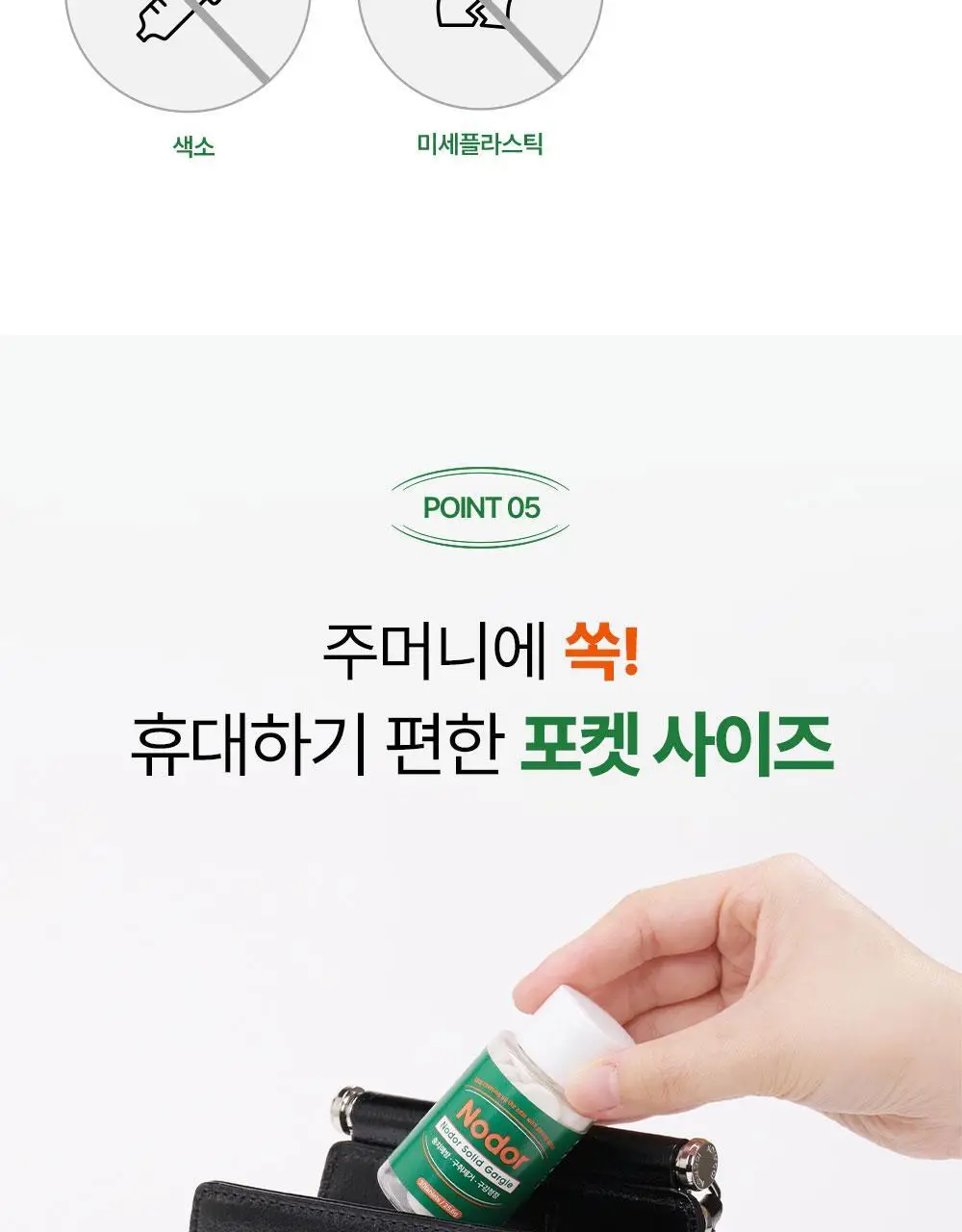 [불소 포함] 노도르 고체가글 30정 상세페이지 40